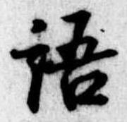 語 위치 확인됨