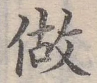 已定位做