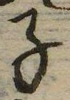 位置 確認된 子