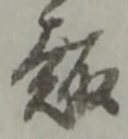 趣 위치 확인됨