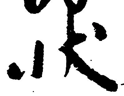 已定位状