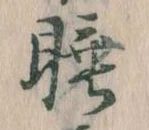 睡 위치 확인됨