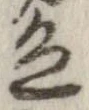 已定位色