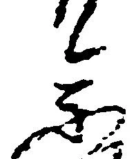参の位置