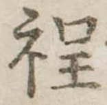 程 위치 확인됨
