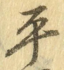 㐌定位平