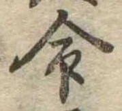 命 위치 확인됨