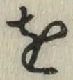 글자 を