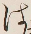 글자 は