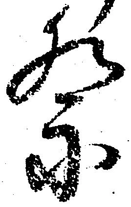 祭 위치 확인됨