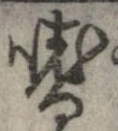 嗜 위치 확인됨