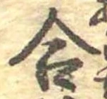 合 위치 확인됨