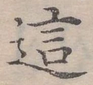 已定位這