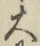 글자 大