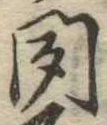 聞 위치 확인됨