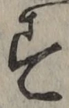 Chữ す