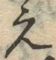 未割り当ての位置