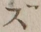 Character ず