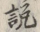 已定位説