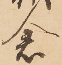 已定位倉