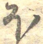𛃀 위치 확인됨