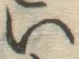 글자 い