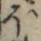 Đã định vị 𛃀