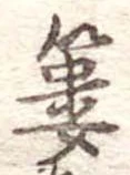 簍 위치 확인됨