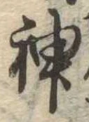 神 위치 확인됨
