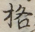 格 위치 확인됨