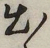 Located 出