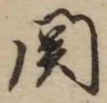 未割り当ての位置