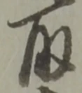 位置定マレル取