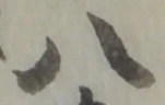 글자 八