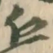 顕 위치 확인됨