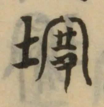 𡍨の位置