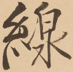 線 위치 확인됨