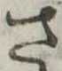 さ 위치 확인됨