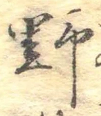 野 위치 확인됨