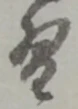習 위치 확인됨