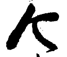 位置定マレル令