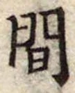 間 위치 확인됨