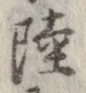 陸 위치 확인됨