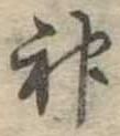 神 위치 확인됨
