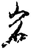 岩 위치 확인됨