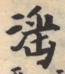 滛 위치 확인됨