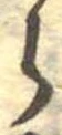 𛃰 위치 확인됨