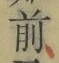 Character 前