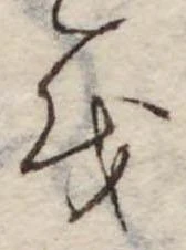 𛄚 위치 확인됨