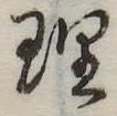理 위치 확인됨